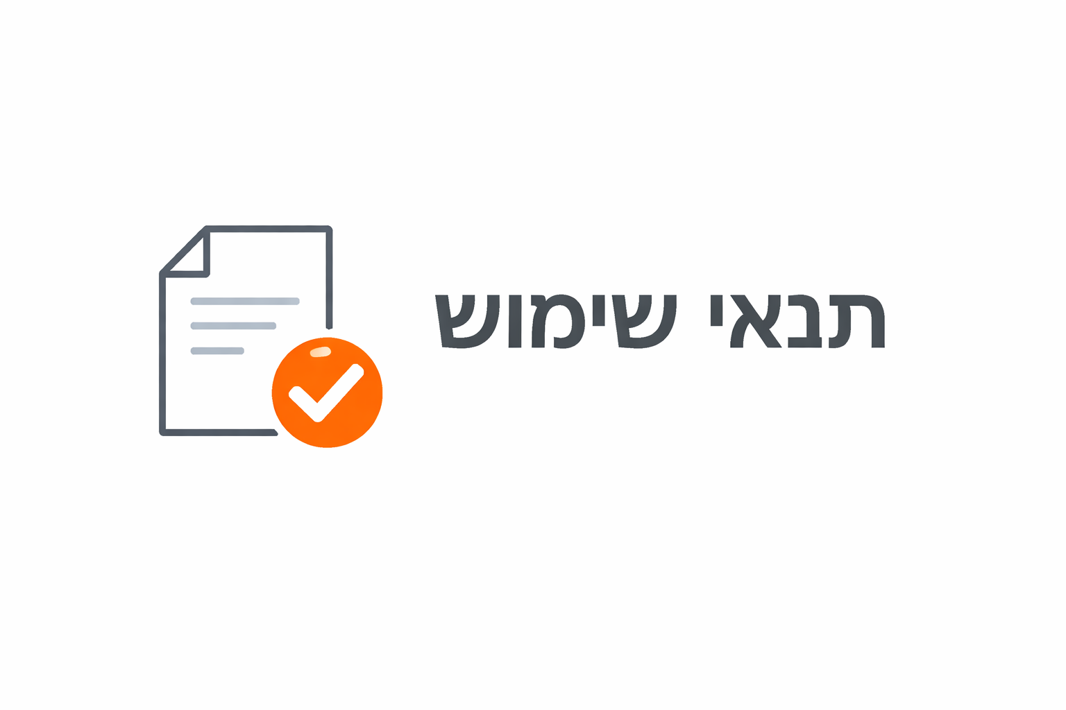 תנאי שימוש ותקנון אתר ד"ר דייויד צבר